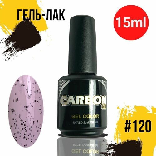 CARBONAIL 15ml. Гель лак для ногтей, / Gel Color #120, плотный гель-лак для маникюра.