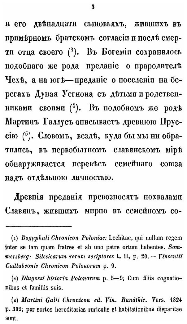Книга О поземельной Собственности и наследстве В Древней Руси - фото №5