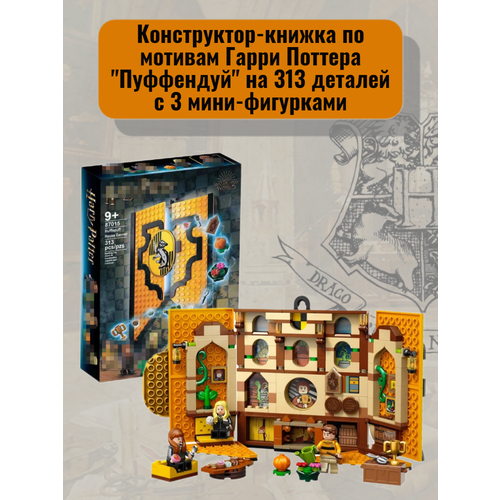 фото Конструктор гарри поттер "книга. пуффендуй" 313 деталей harry potter