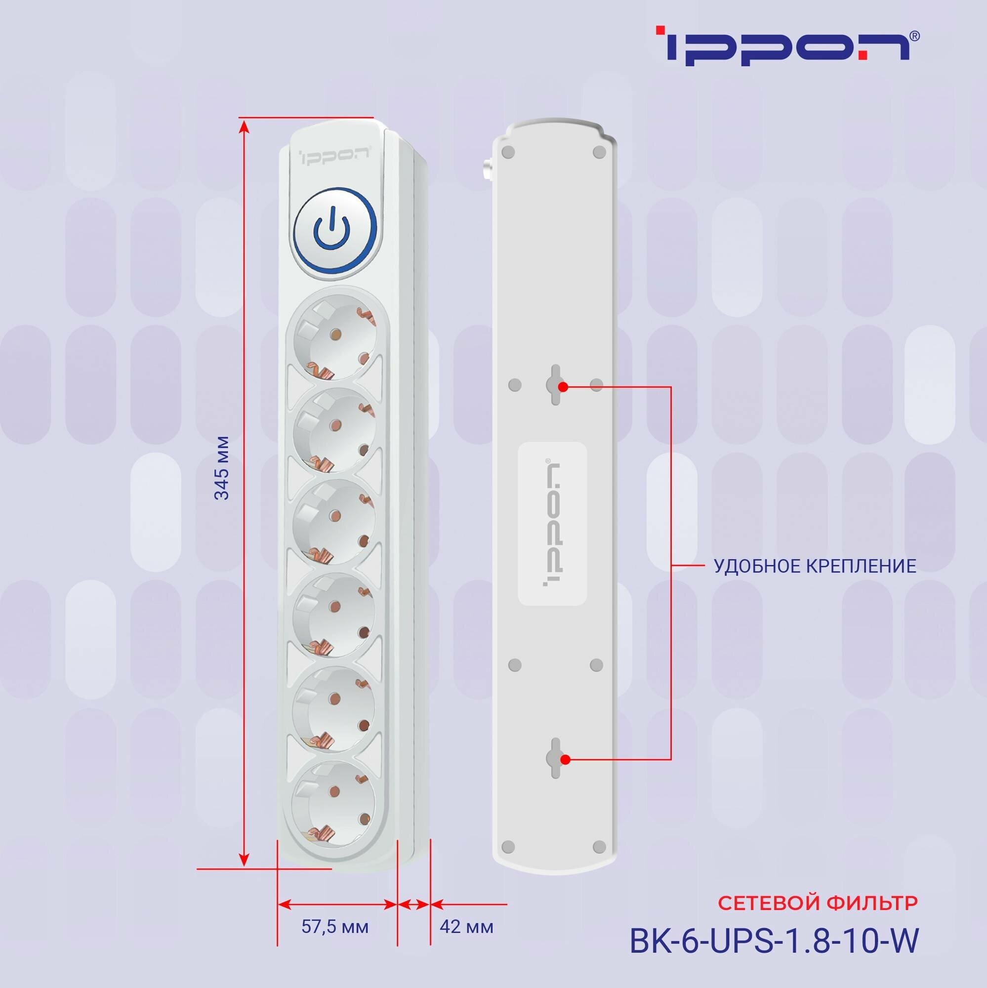 Сетевой фильтр Ippon BK-6-UPS-1.8-10-W 1.8м белый - фото №4