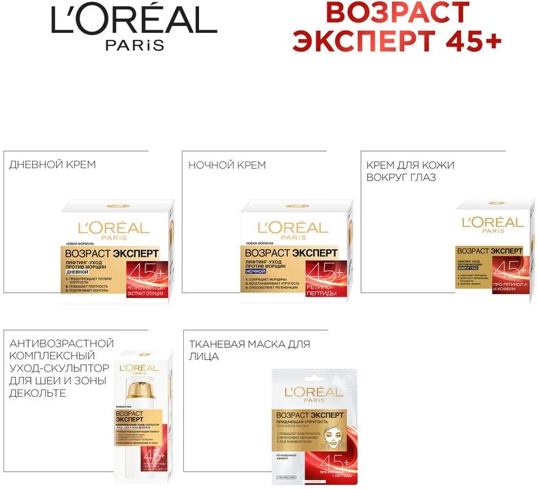 Ночной антивозрастной крем L’Oréal Paris Skin Expert Возраст Эксперт 45+, для всех типов кожи, 50 мл L'OREAL - фото №20