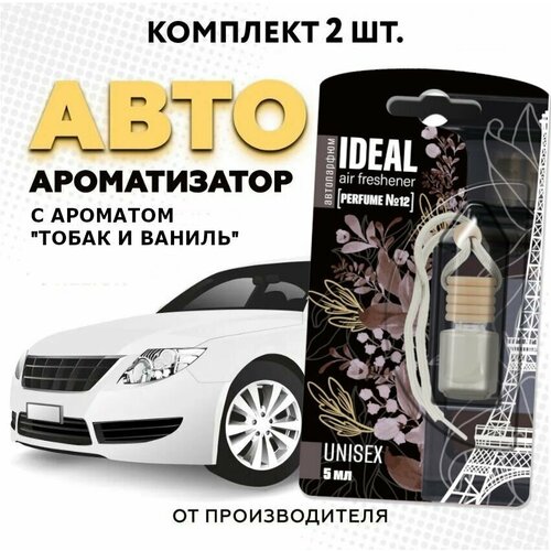 Ароматизатор для автомобиля Ideal, вонючка с ароматом автопарфюма "Tobacco Vanille", 2 шт в машину (пахучка в подарок)