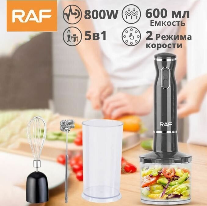 фото Погружной блендер RAF Blender Set 5 в 1