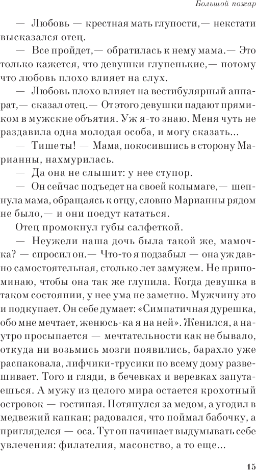 Летнее утро, летняя ночь (Рэй Дуглас Брэдбери) - фото №14