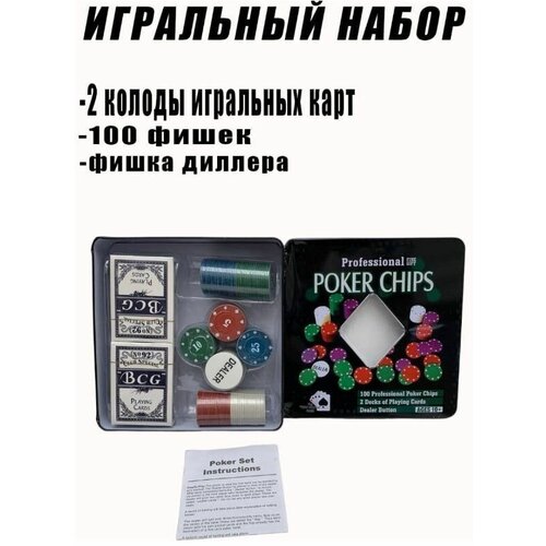 покерный набор premium poker holdem light set 200 фишек с номиналом в жестяной коробке Покерный набор 2 колоды карт и фишки