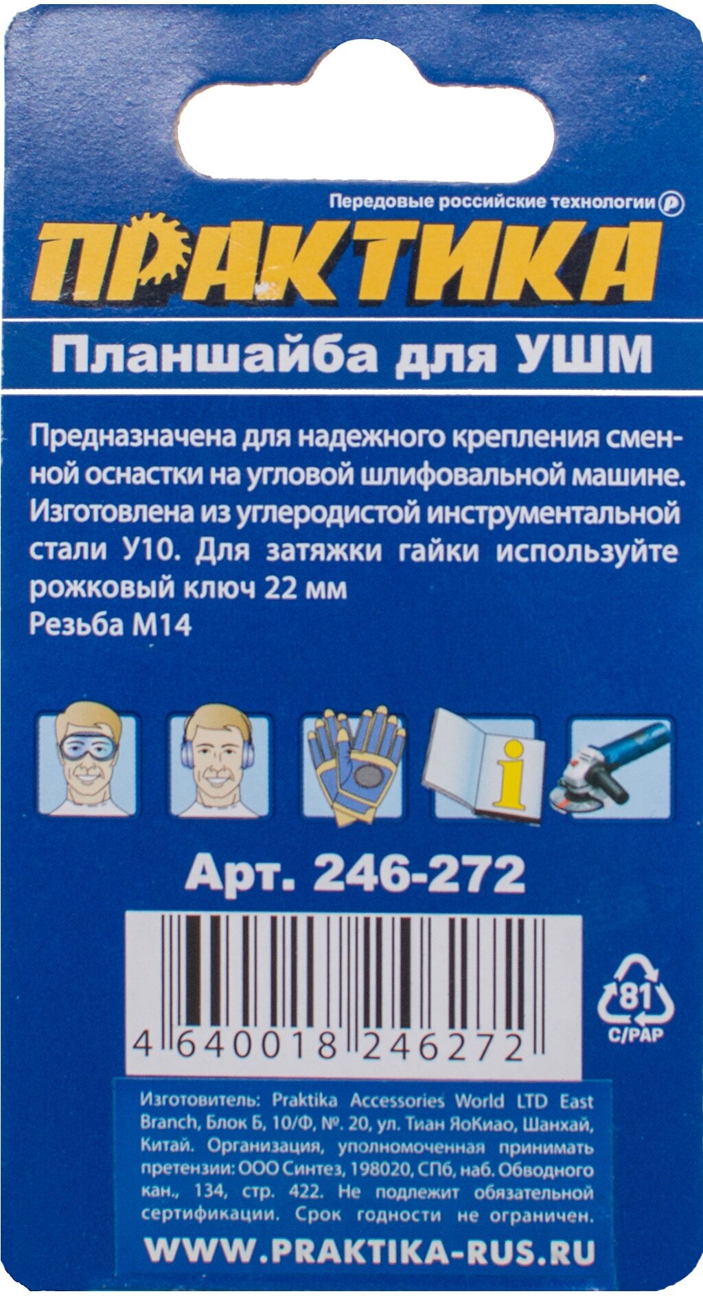 Планшайба для УШМ ПРАКТИКА резьба М14, посадка 22,2 мм, под гаечный ключ 22 mm