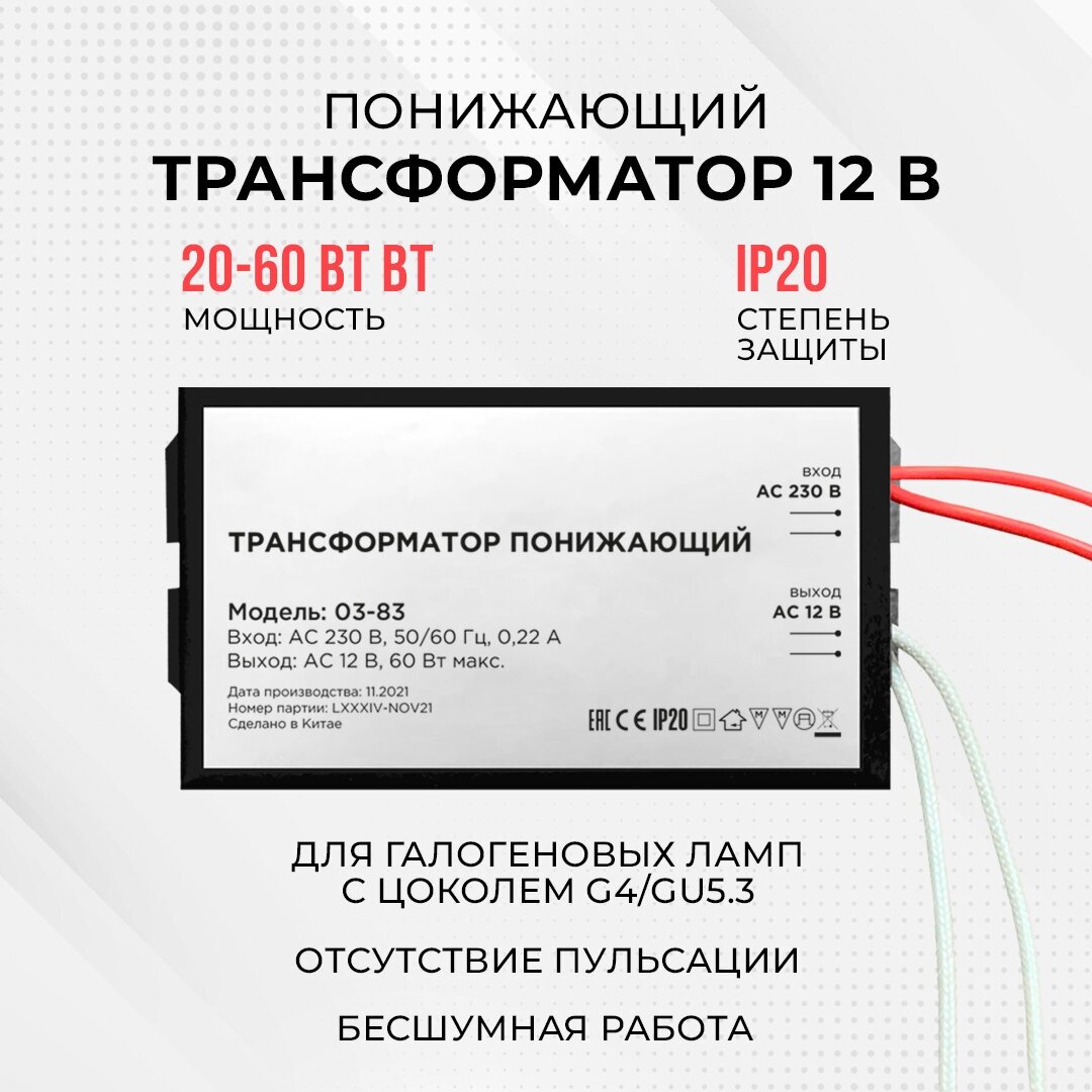 Понижающий трансформатор 12В для галогеновых ламп 20-60Вт 0.22А IP20 73х35х25мм металл черный