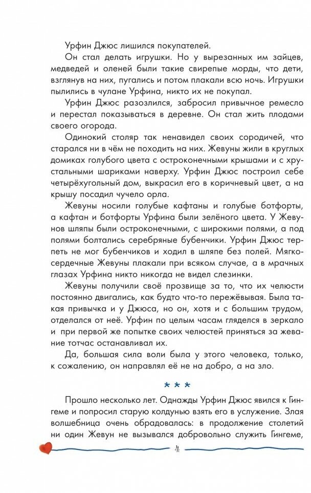 Урфин Джюс и его дер солдаты (Волков Александр Мелентьевич) - фото №7