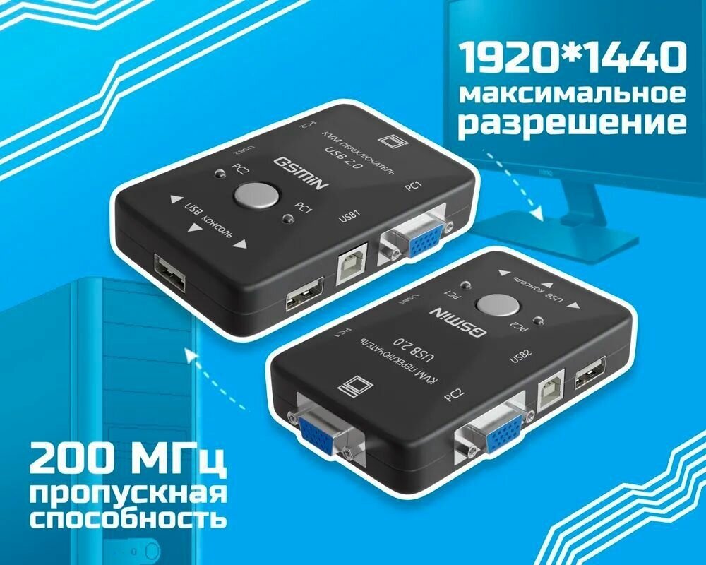 KVM переключатель переходник адаптер на 2 PC GSMIN 21UA (3x VGA 3x USB 2x USB Type B) (Черный)