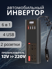 Инвертор автомобильный 12 - 220, преобразователь из прикуривателя на вилку 220 вольт, розетка в машину, переходник на 220 вольт