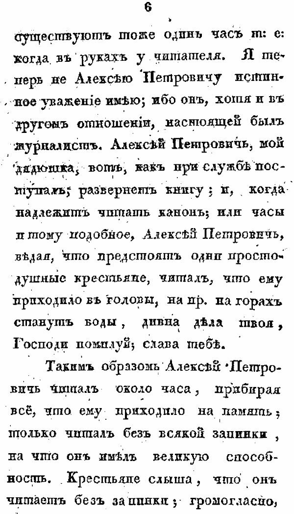 Книга Моя жизнь, или Исповедь (Орлов Александр Анфимович) - фото №6