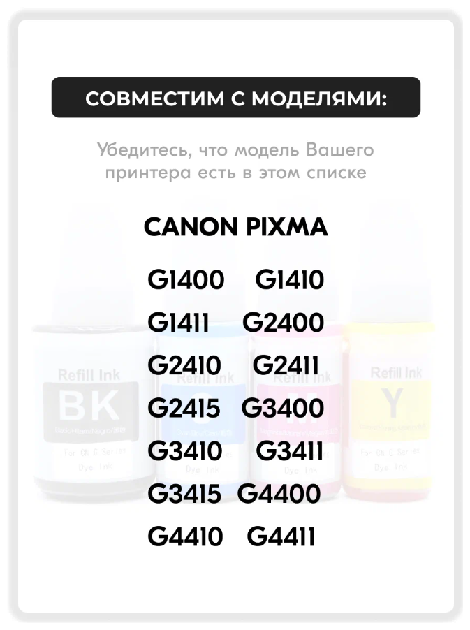 Чернила краска для принтера Canon PIXMA GI-490BK (0663C001) G1400 G1410 G1411 G2400 G2410 G2411 G2415 G3400 G3410 G4400, 6000стр, черный, 135мл