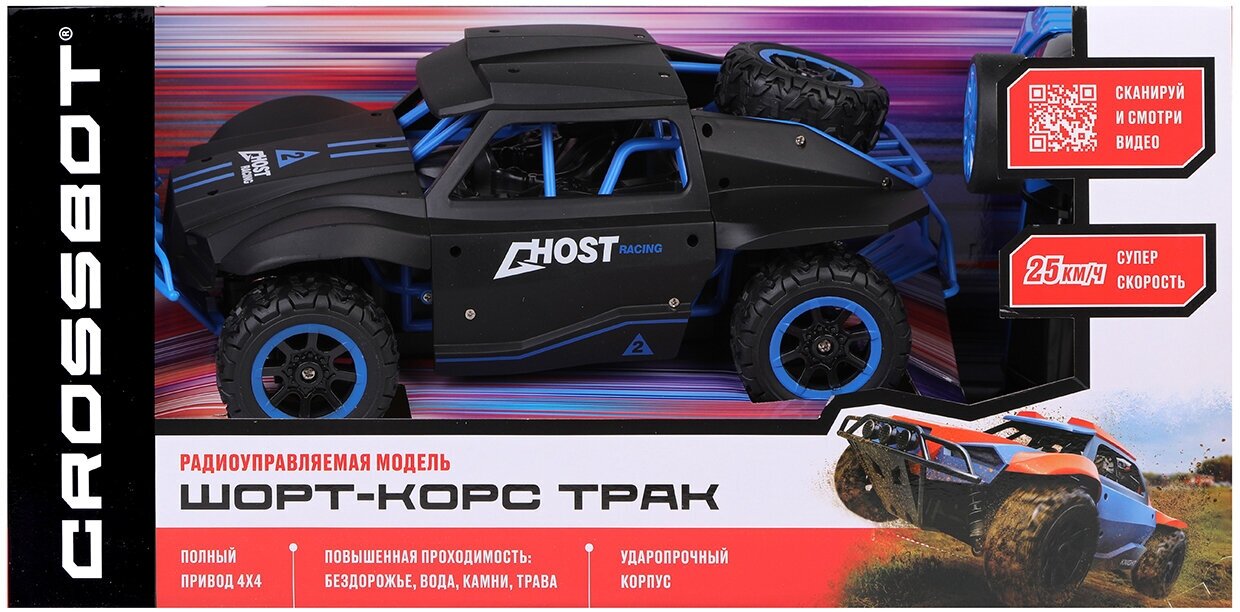 Легковой автомобиль Crossbot Шорт-корс Трак 870599 29