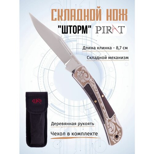 фото Складной нож pirat s158 "шторм", чехол кордура, длина клинка: 8,7 см