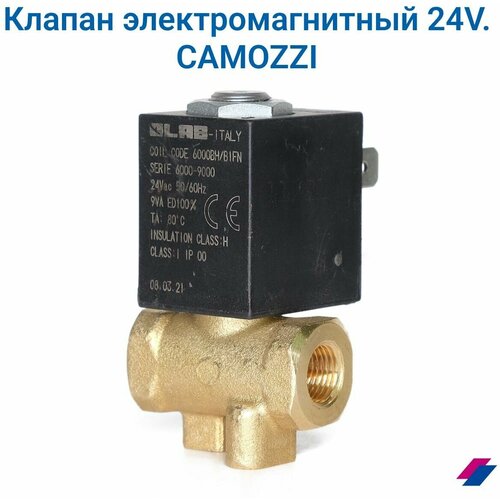 Клапан электромагнитный 24V AC, 5946/P. CAMOZZI клапан электромагнитный 12v dc 5946 ar camozzi