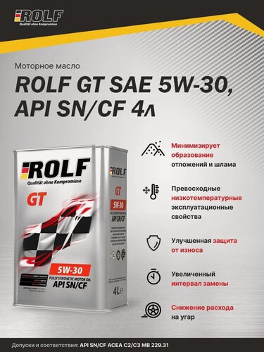 Изображение товара Синтетическое моторное масло ROLF GT 5W-30 SN/CF, канистра 4 литра