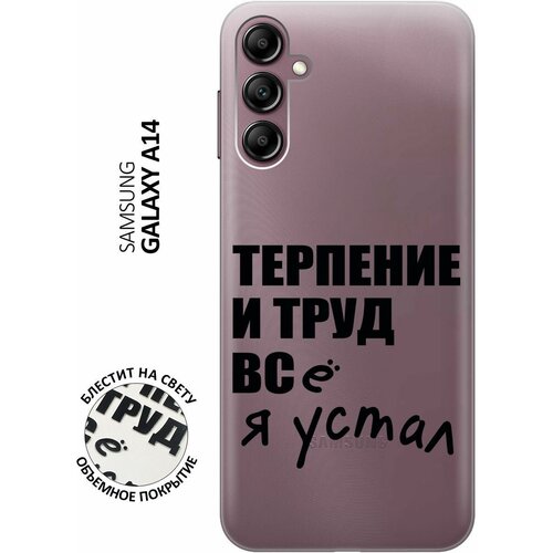 Силиконовый чехол на Samsung Galaxy A14, Самсунг А14 с 3D принтом Fatigue прозрачный чехол книжка на samsung galaxy a14 самсунг а14 с 3d принтом fatigue w бордовый