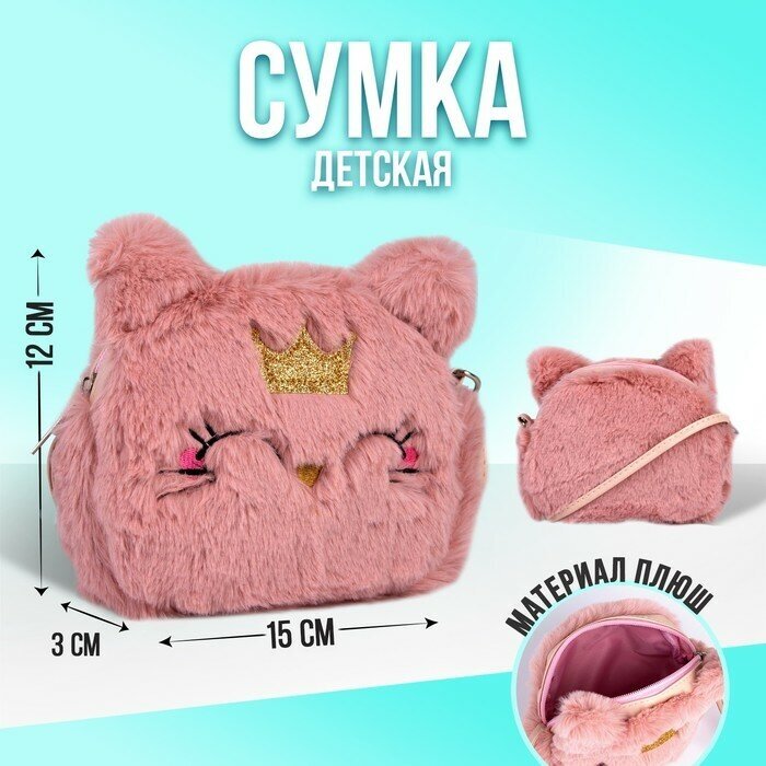 Сумка детская меховая «Кошечка», 15х12 см, цвет бежевый