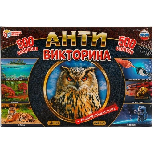 Викторина Антивикторина, 500 вопросов Умные игры 4680107974488 викторина умные игры что где когда 500 вопросов картонная коробка 4690590116487