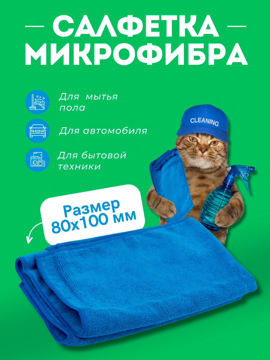 Салфетка микрофибра Nice Floor 80x100