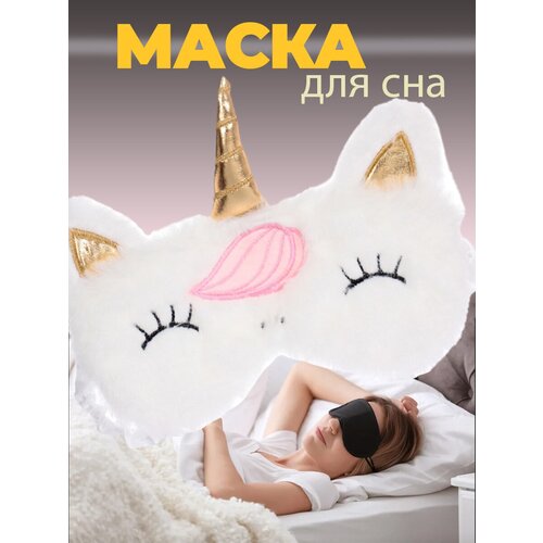 Маска для сна wellness ultracare, 1 шт., белый