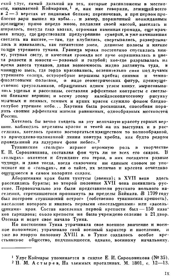 Книга Сказки Магая (Сороковиков-Магай Егор Иванович) - фото №8
