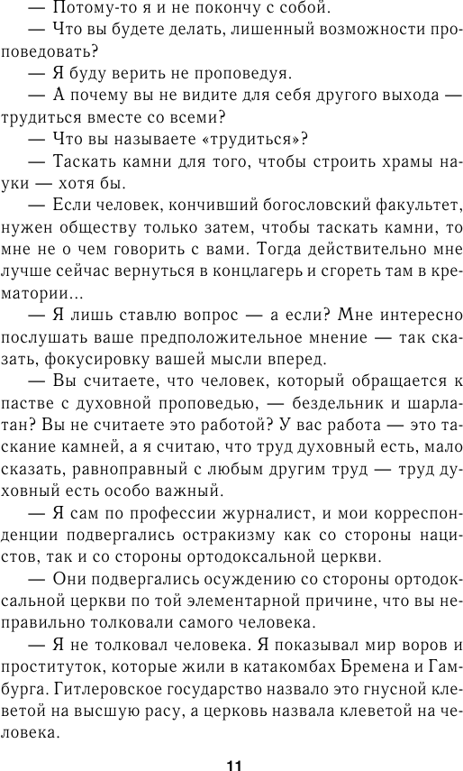 Семнадцать мгновений весны (Семенов Юлиан Семенович) - фото №10