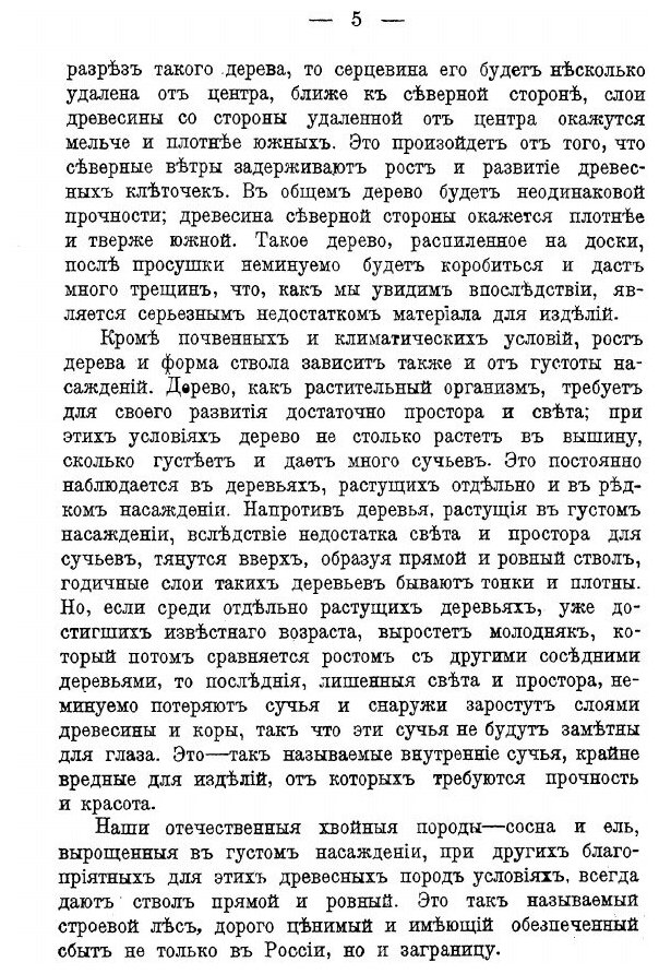 Книга Плотничное ремесло: постройка сельских деревянных домов и принадлежностей к ним - фото №7