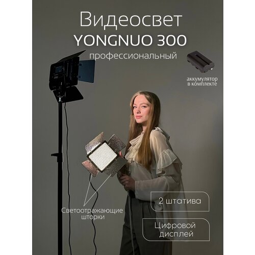 Накамерный свет светодиодный Yongnuo YN-300 III 1090000₽
