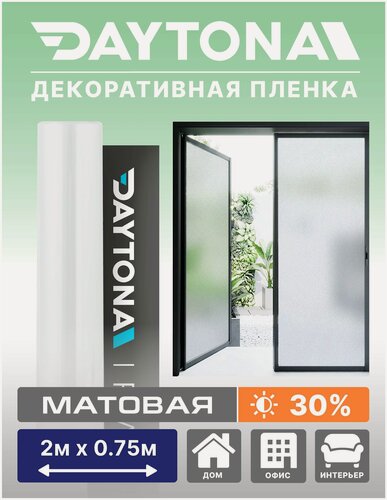 Изображение товара Матовая пленка на окно белая 30% (2м х 0.75м) DAYTONA. Декоративная защита для окон