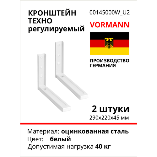 Кронштейн Техно регулируемый 290x450х220 мм, оцинкованный (цвет: белый), 40 кг, комплект 2 шт, 00145 000 W