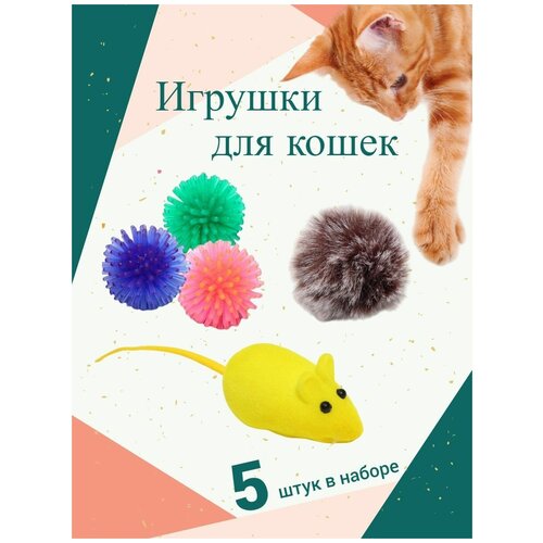 Игрушки для кошек