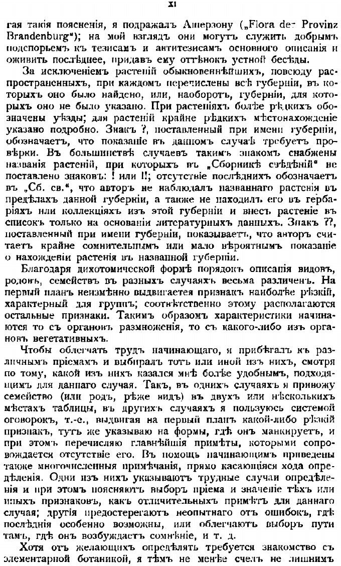 Книга Флора Средней России. Иллюстрированное руководство к определению среднерусских се... - фото №9