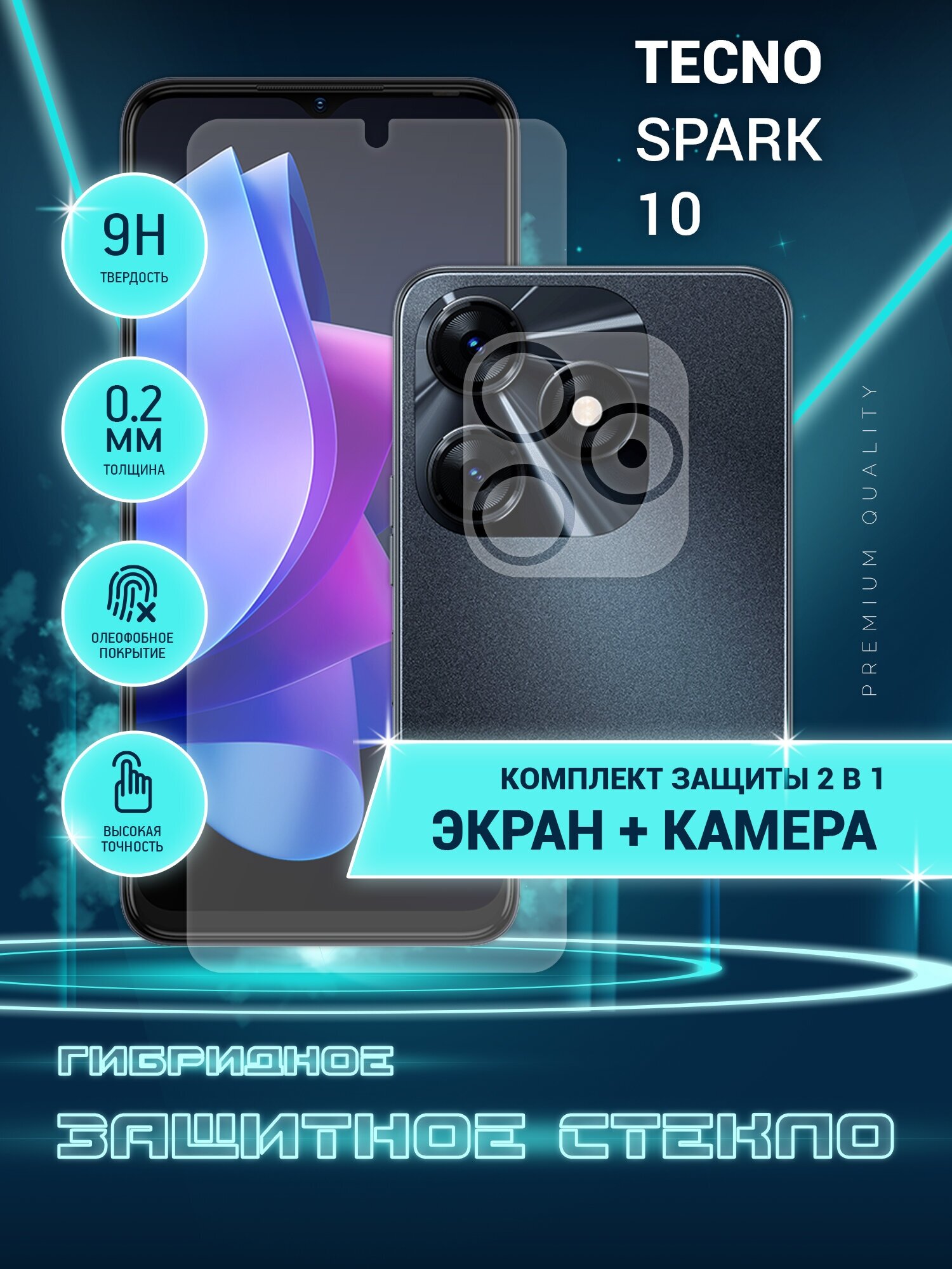 Защитное стекло для Tecno Spark 10 на экран и камеру, гибридное (пленка + стекловолокно), Crystal boost