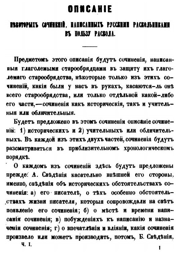 Книга Описание Некоторых Сочинений, написанных Русскими Раскольниками В пользу Раскола.... - фото №6