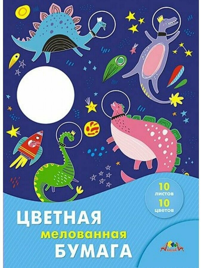 Бумага цветная мелованная 10 листов, 10 цветов, А3, Космический динозавр (С0390-06) АппликА - фото №3