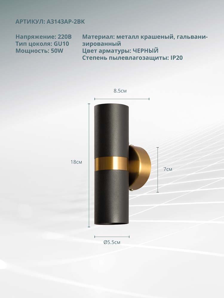 Декоративная подсветка Arte Lamp RAN A3143AP-2BK