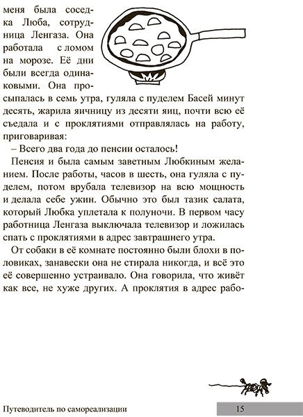 Работа, деньги и любовь. Путеводитель по самореализации - фото №16