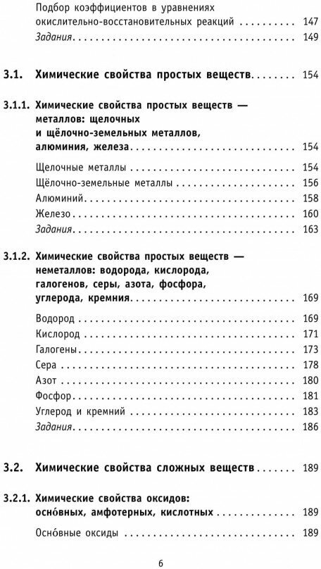 ОГЭ Химия. Новый полный справочник для подготовки к ОГЭ - фото №7