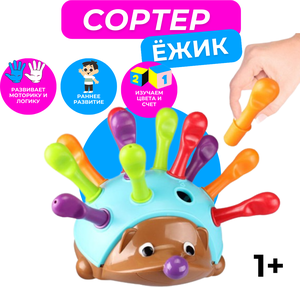 Фото Развивающая игрушка сортер Ежик Спайк/разноцветный