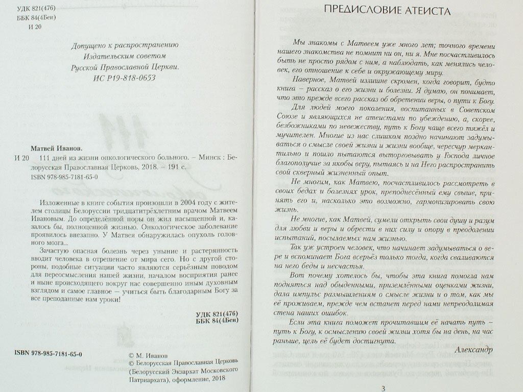 111 дней из жизни онкологического больного - фото №7