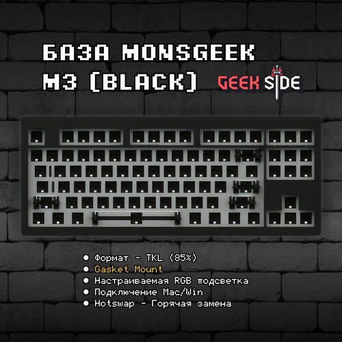 База для механической клавиатуры Monsgeek M3 Black алюминиевая RGB Hot Swap черная 1199900₽