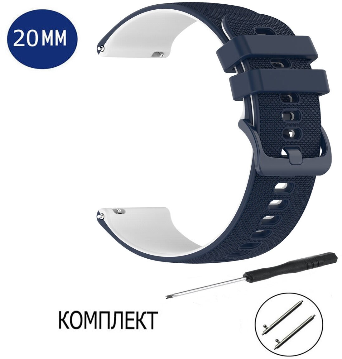 Ремешок силиконовый для смарт-часов Xiaomi Amazfit, Samsung, Huawei, Honor 20 мм синий, белый