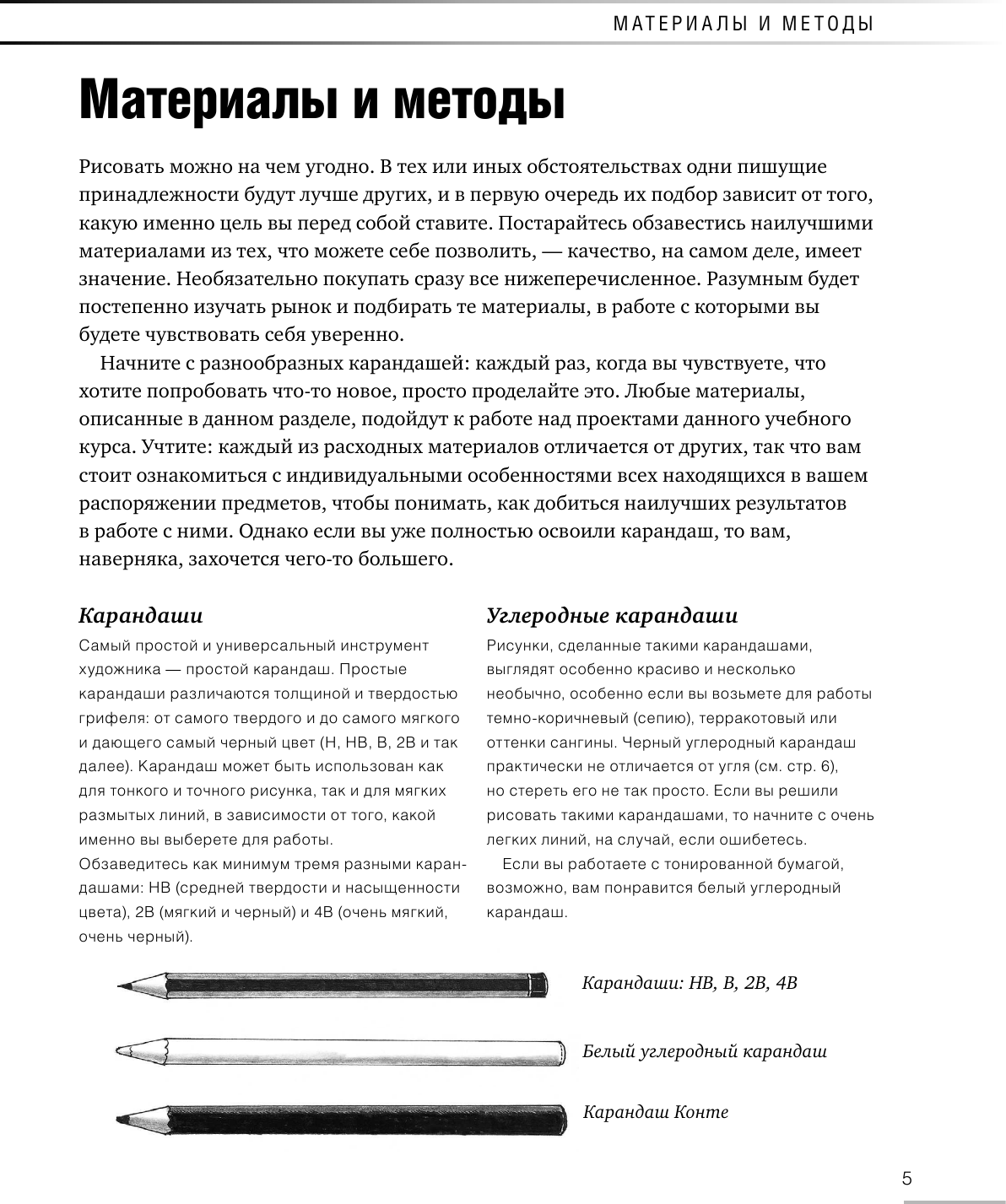 Учимся рисовать за 6 недель. Материалы, техники, идеи (новое оформление) - фото №7