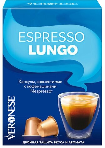 Кофе в капсулах VERONESE "Espresso Lungo" для кофемашин Nespresso, 10 порций, 4620017633327