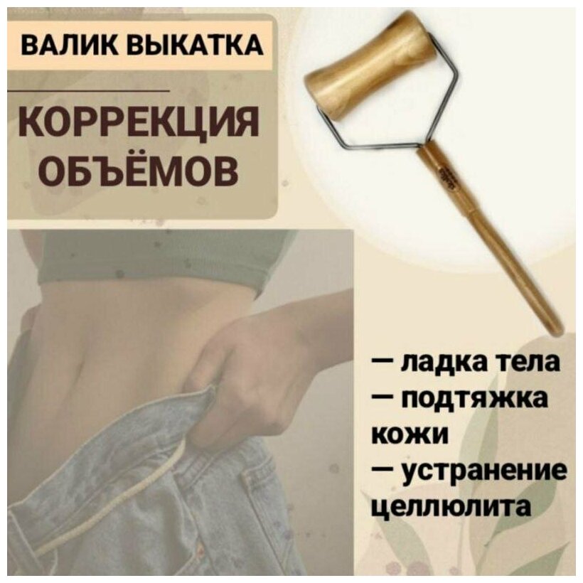Skalka Деревянный массажер инструмент для массажа №27 Валик "Выкатка"