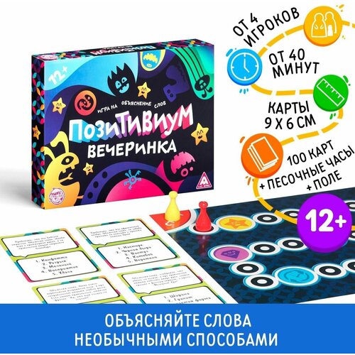 Настольная игра Позитивиум Вечеринка, на объяснение слов