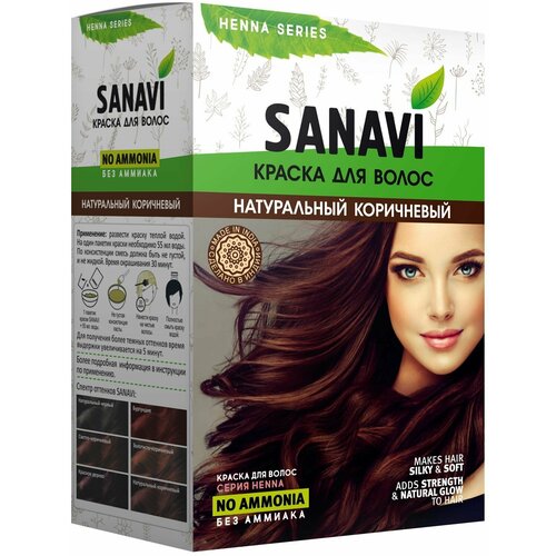 Краска для волос (Натуральный коричневый) sanavi ayurveda краска для волос на основе хны бургунди