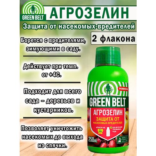 Средство от вредителей Агрозелин, (вазелиновое масло) 250 мл, 2 флакона вазелиновое масло агрозелин 250 мл