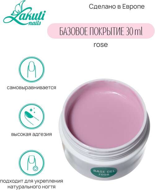 Lakuti База для ногтей Base Gel, 30ml, rose